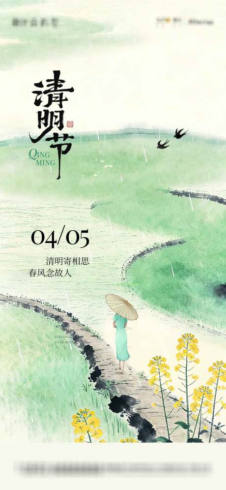 源文件下载【享设计】搜索编号：46940036046395300【清明节气海报】