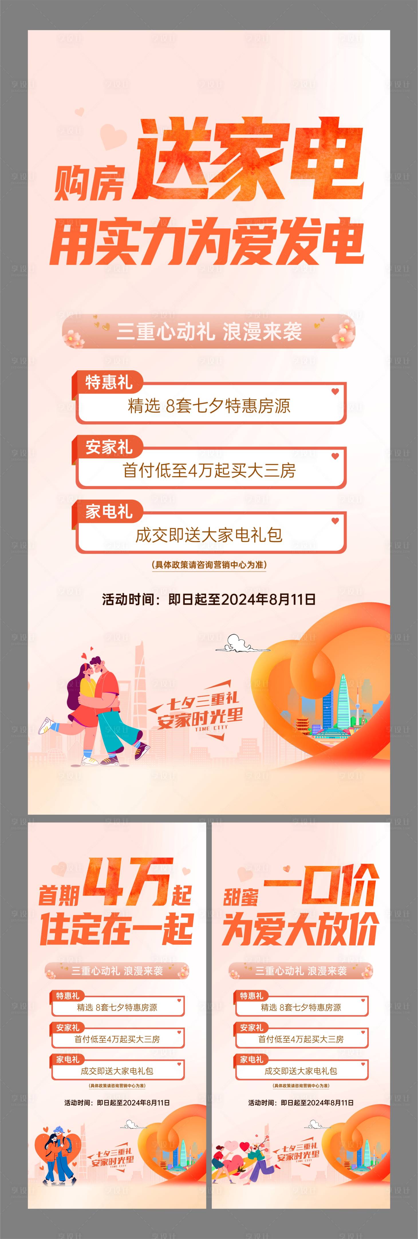 源文件下载【享设计】搜索编号：77840035979115509【地产七夕活动系列】