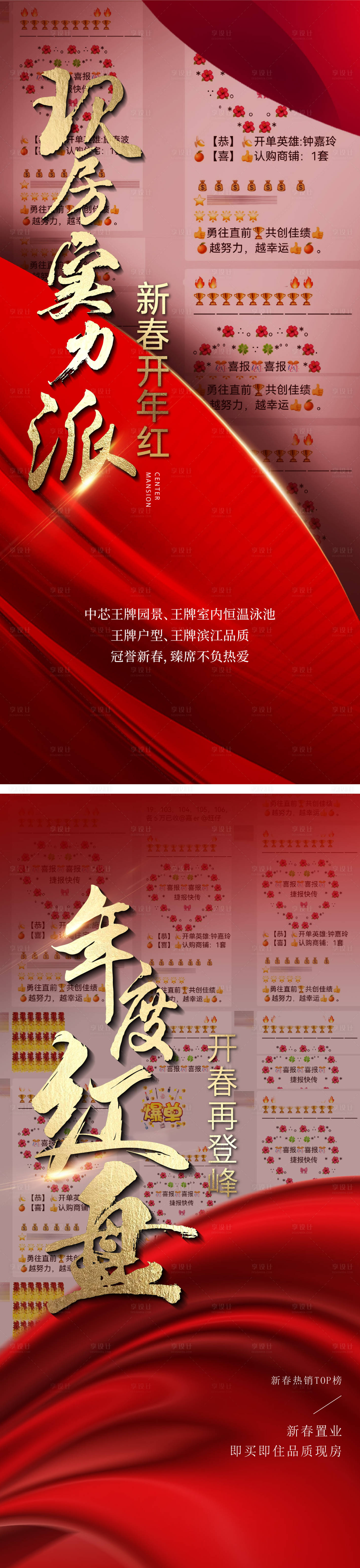 源文件下载【享设计】搜索编号：20520035731189862【地产红盘热卖海报】