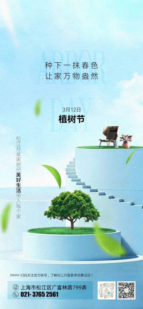 源文件下载【享设计】搜索编号：85160035673587373【家居植树节海报】