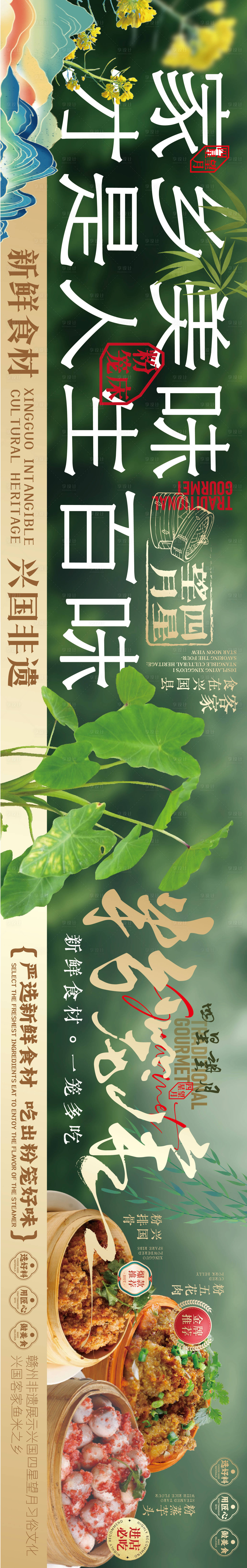源文件下载【享设计】搜索编号：68550035991155394【赣南美食兴国粉笼床特色海报】