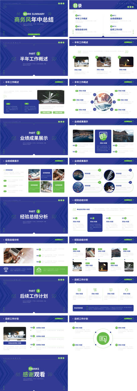 源文件下载【享设计】搜索编号：57490035957162840【商务风年中总结】
