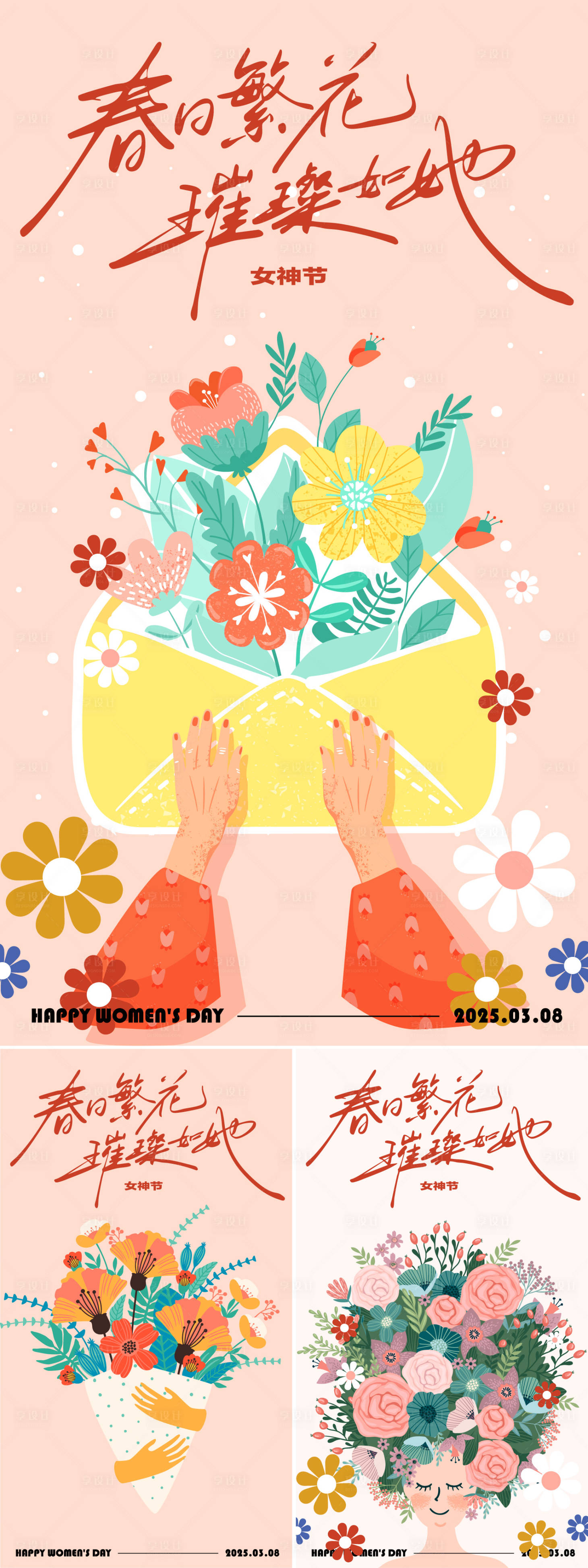 源文件下载【享设计】搜索编号：36950035644034415【38女神节手绘插画系列海报】