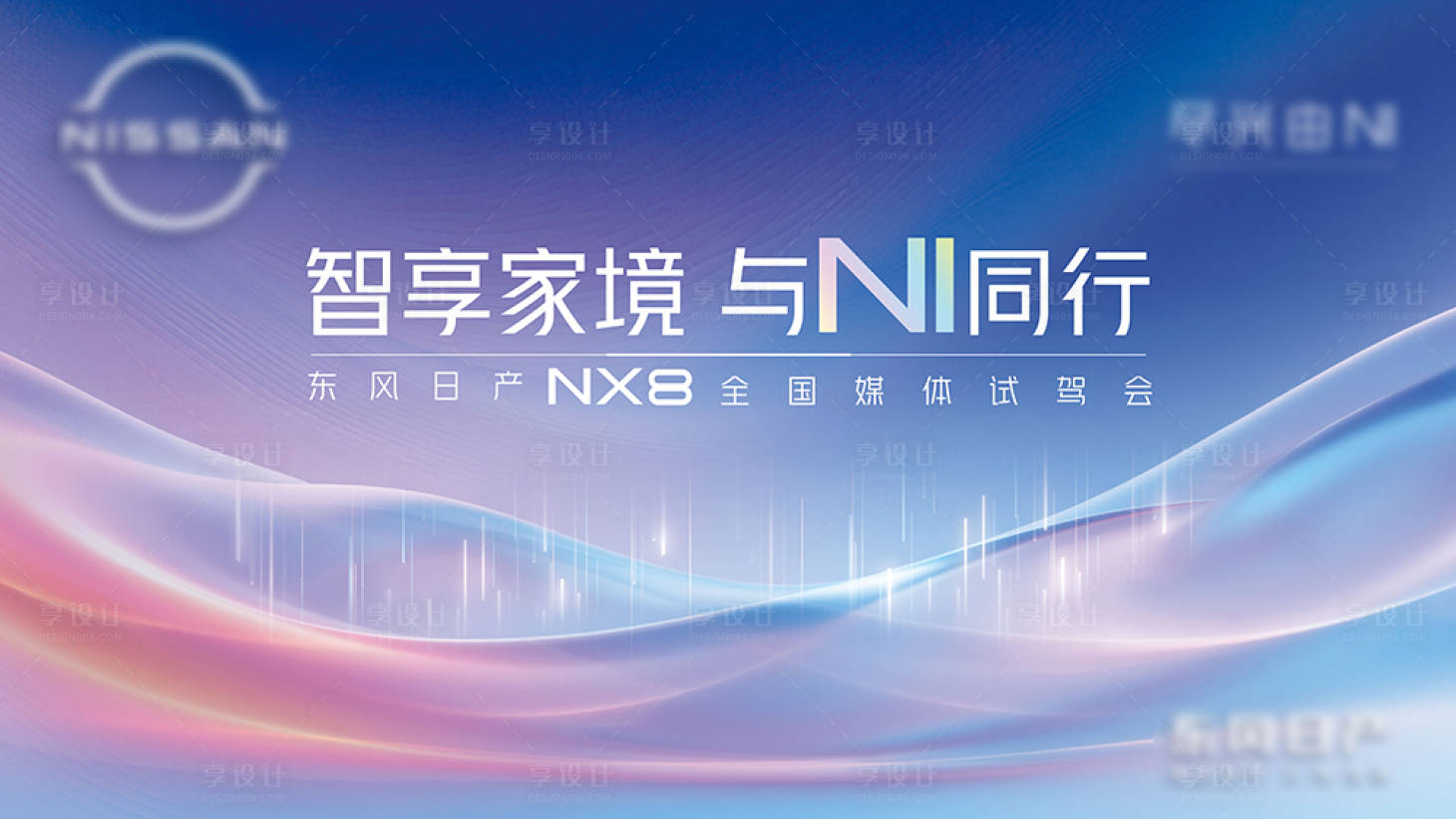 源文件下载【享设计】搜索编号：25450035702322273【全媒体试驾会主画面】