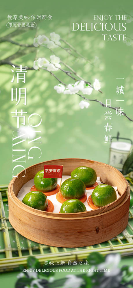 源文件下载【享设计】搜索编号：93250035916654693【清明节青团海报】