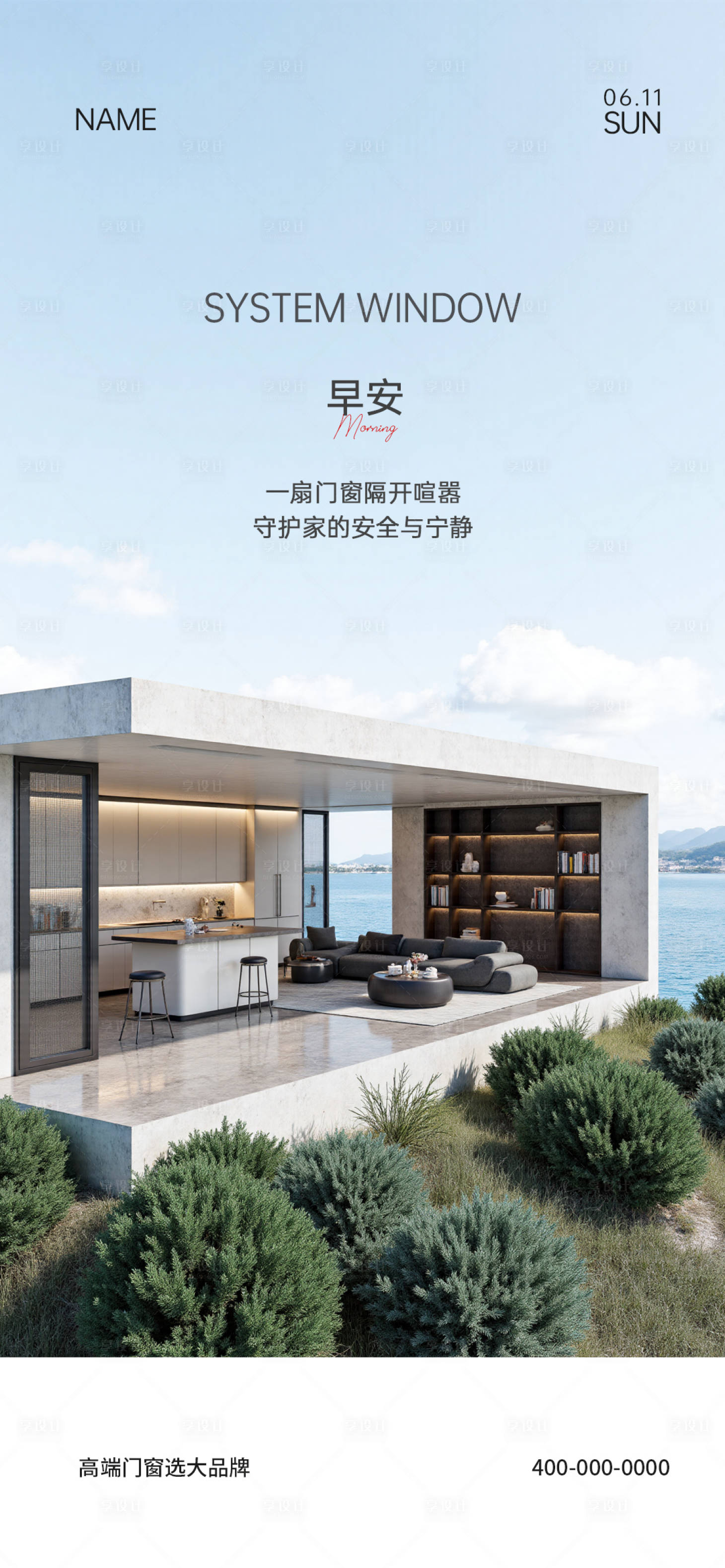 源文件下载【享设计】搜索编号：54340035804421164【门窗早安海报】