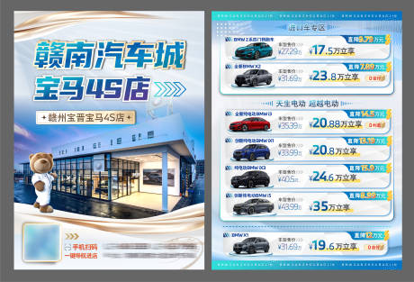 源文件下载【享设计】搜索编号：30240035979391145【汽车车型促销宣传单页】