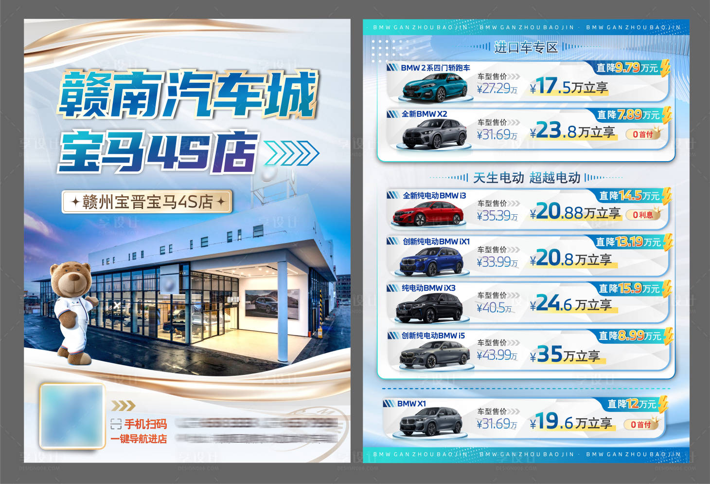 源文件下载【享设计】搜索编号：30240035979391145【汽车车型促销宣传单页】
