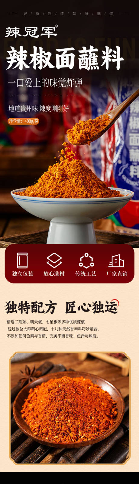 源文件下载【享设计】搜索编号：82950035757976586【辣椒面调味料食品】