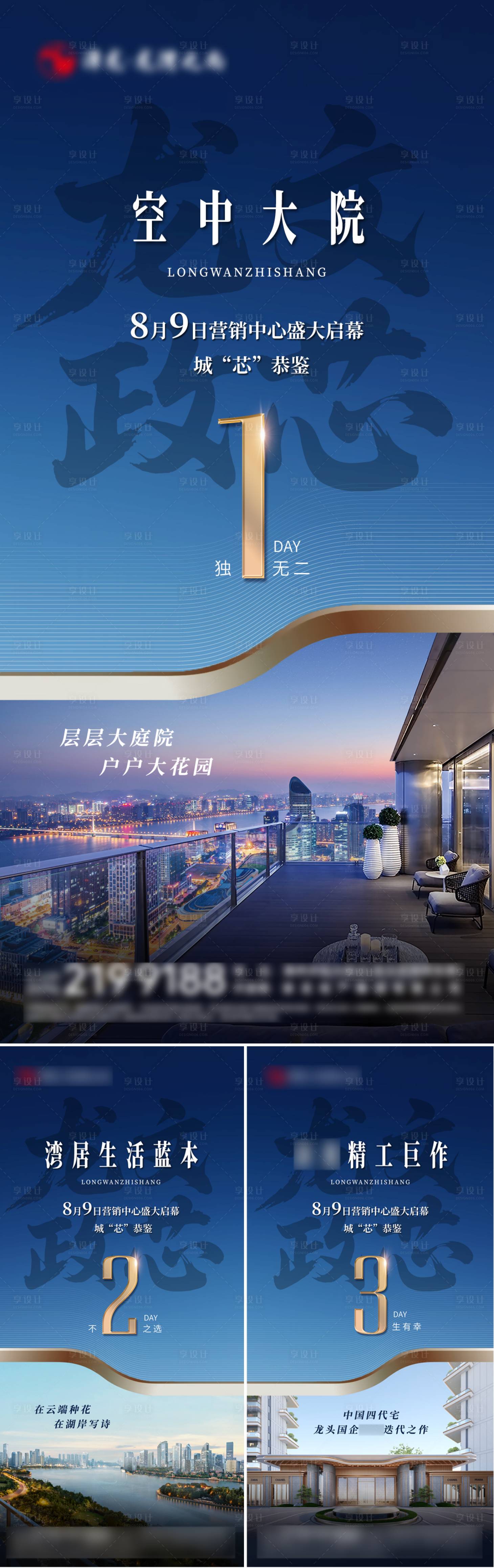 源文件下载【享设计】搜索编号：25820035736823855【地产四代宅倒计时 】