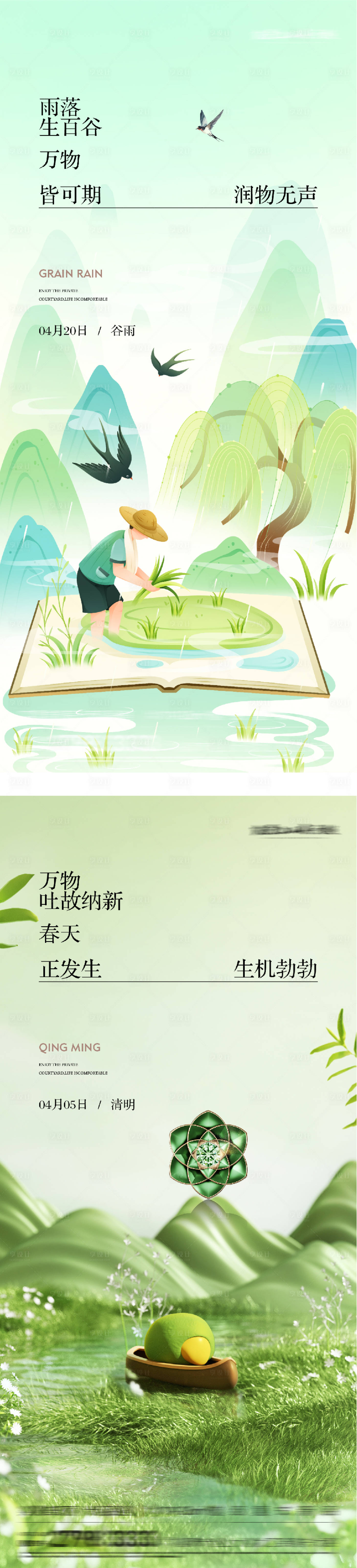 源文件下载【享设计】搜索编号：27620036013193539【地产清明谷雨插画海报】