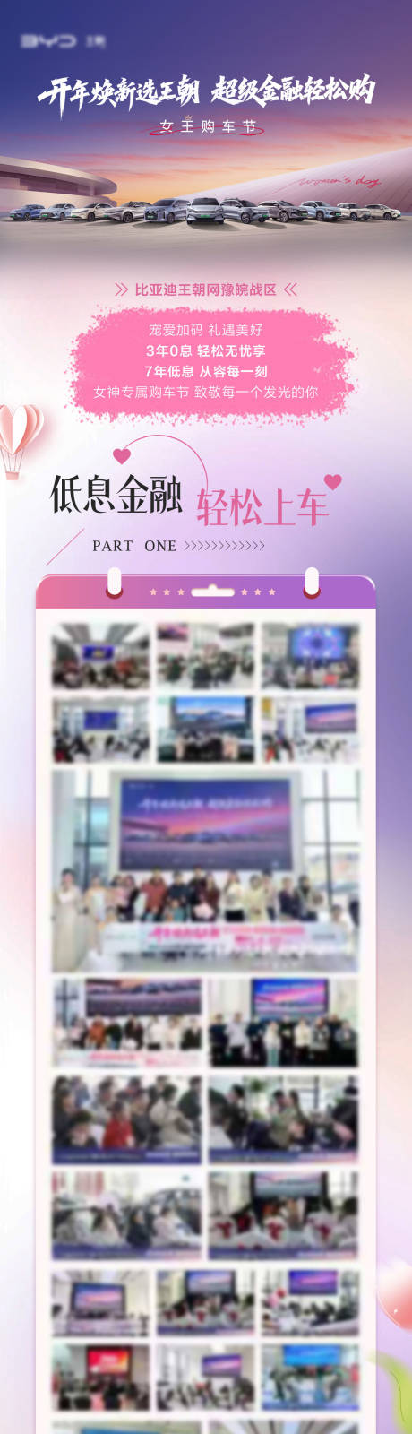源文件下载【享设计】搜索编号：66550035785278766【汽车活动照片长图】