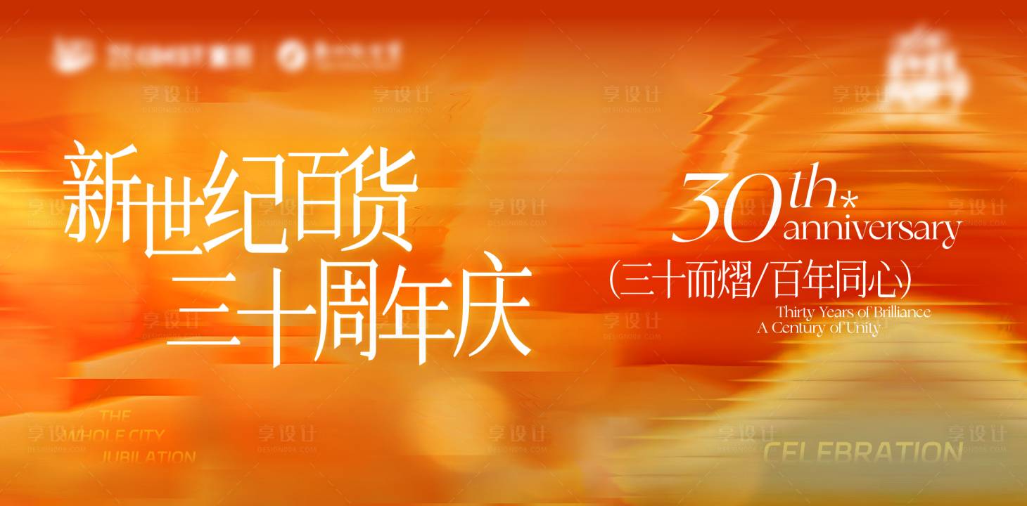 源文件下载【享设计】搜索编号：73740035714526875【周年庆主画面】