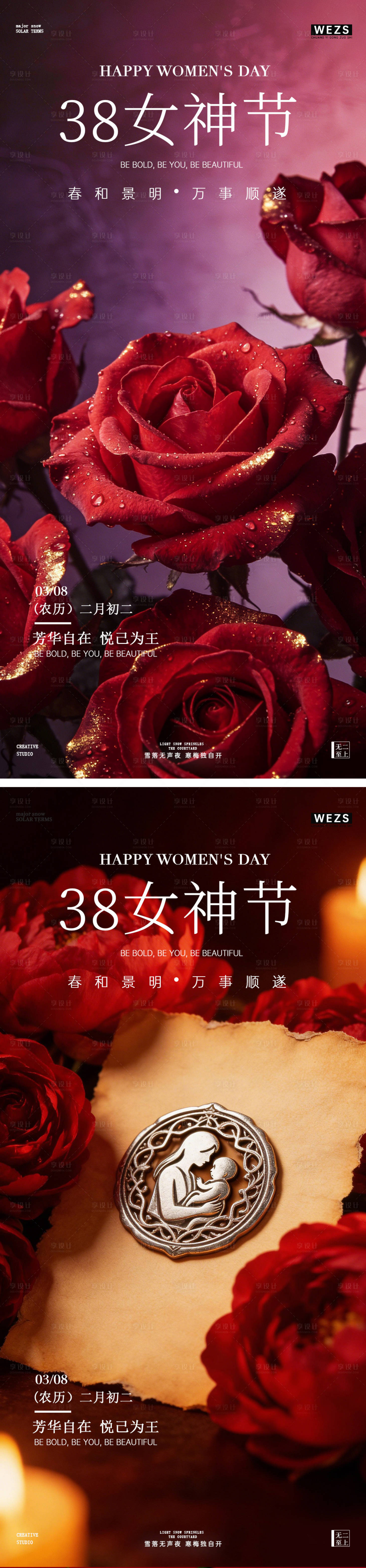 源文件下载【享设计】搜索编号：33550035601342487【38妇女节女神节简约意境玫瑰花海报】