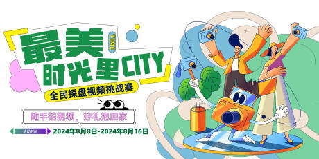 源文件下载【享设计】搜索编号：86860035978951299【地产探盘拍摄活动主画面】
