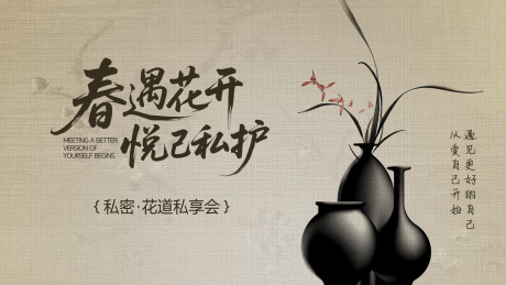 源文件下载【享设计】搜索编号：49400035941676303【插花花艺背景板】