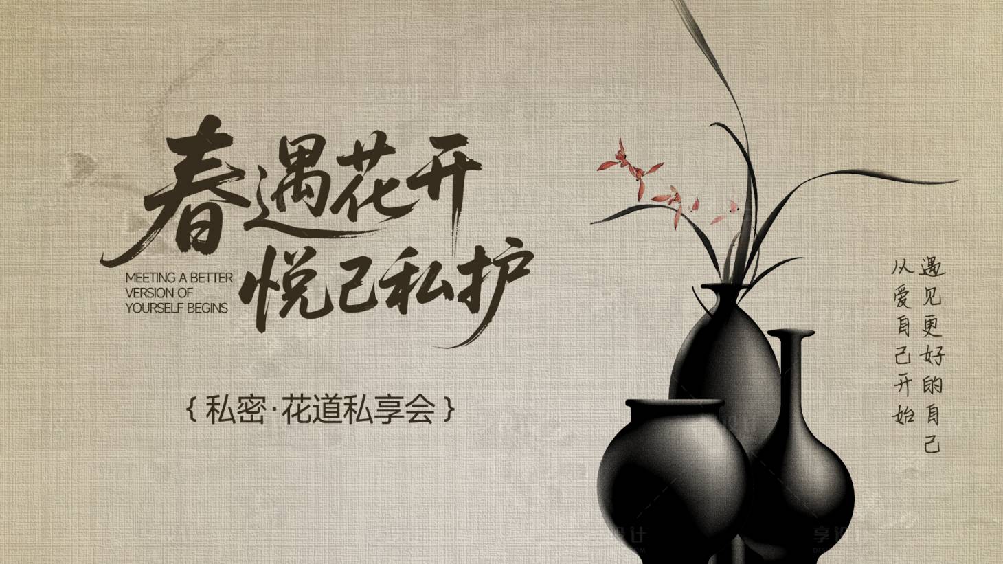 源文件下载【享设计】搜索编号：49400035941676303【插花花艺背景板】