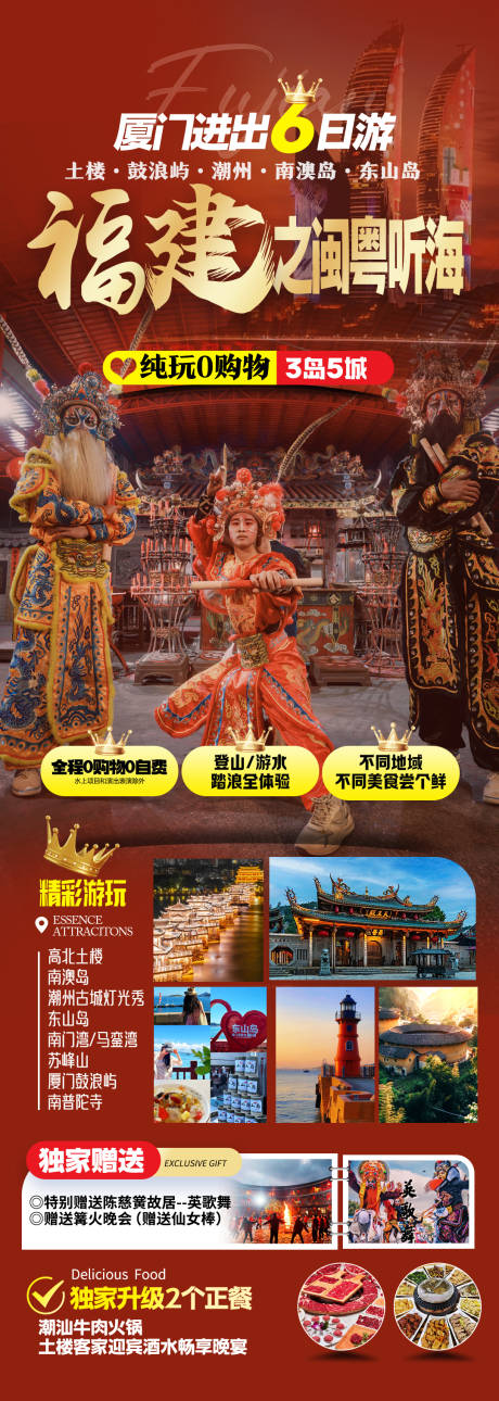 源文件下载【享设计】搜索编号：62850036131469082【福建闽粤听海海报】
