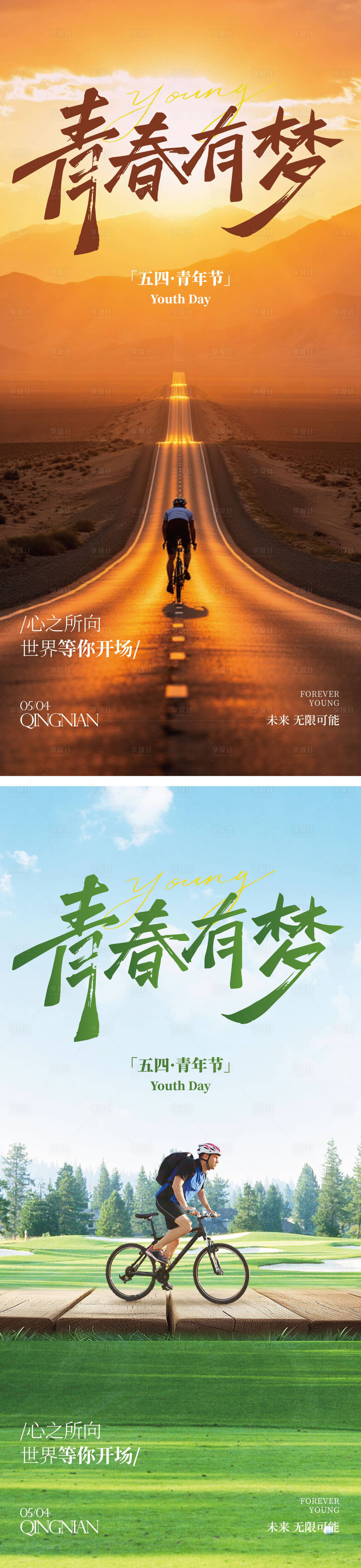 源文件下载【享设计】搜索编号：56490036012484487【5.4青年节海报】