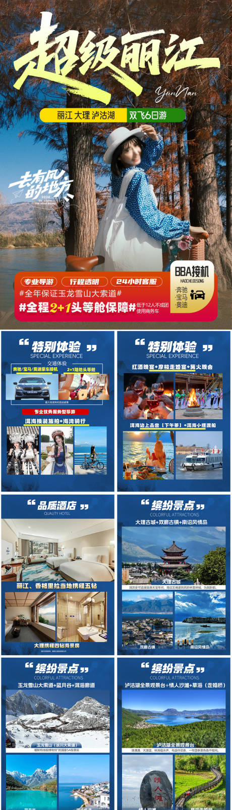 源文件下载【享设计】搜索编号：30700036118031372【旅游海报云南旅游景点】