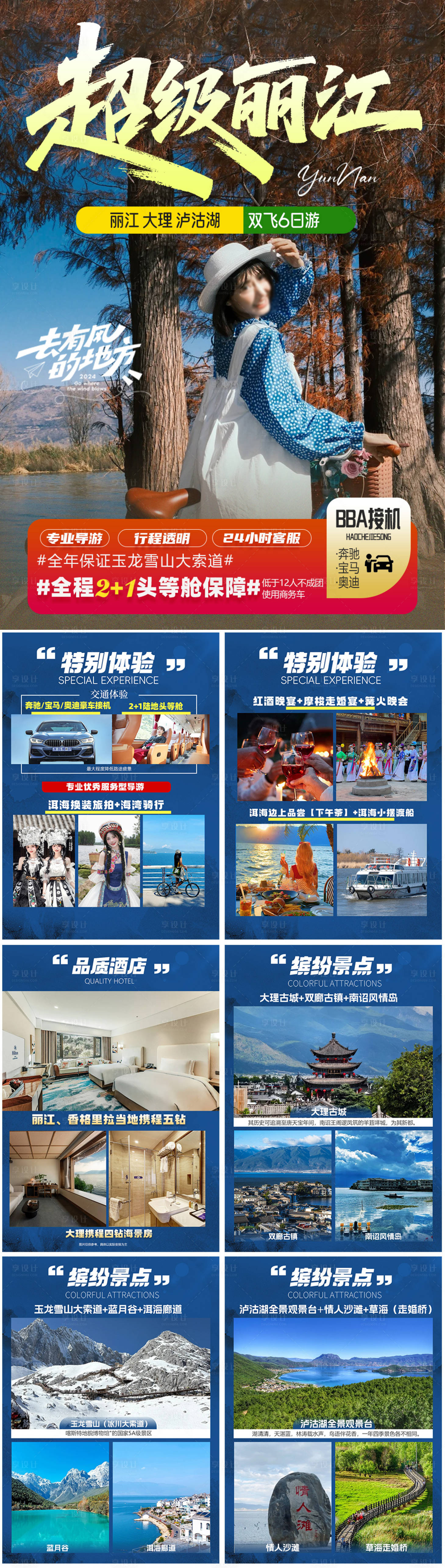 源文件下载【享设计】搜索编号：30700036118031372【旅游海报云南旅游景点】