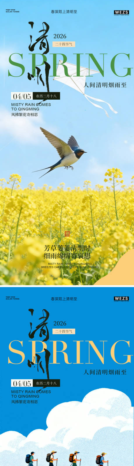 源文件下载【享设计】搜索编号：31770036097224131【清明节春日风景海报】