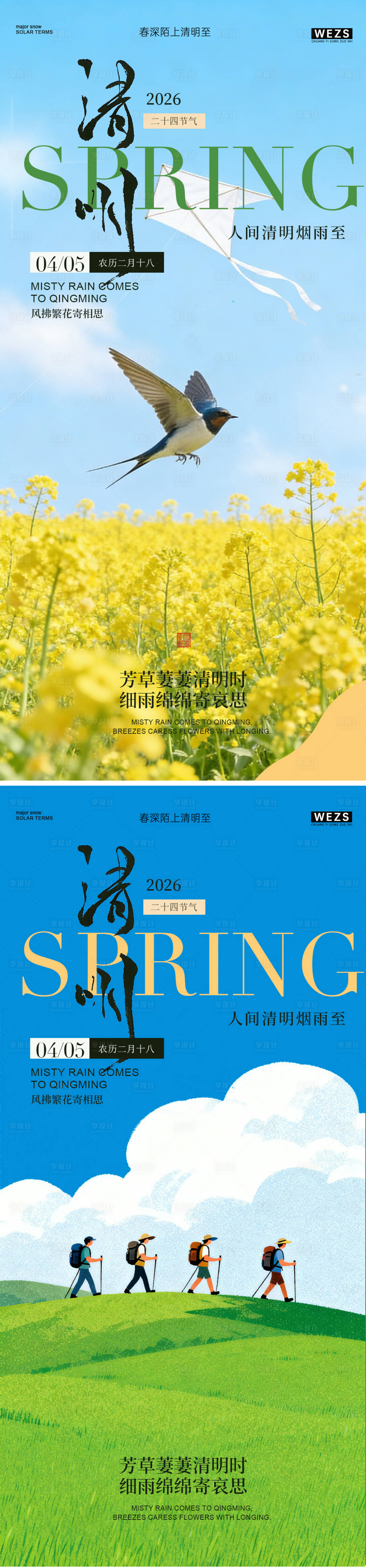 源文件下载【享设计】搜索编号：31770036097224131【清明节春日风景海报】