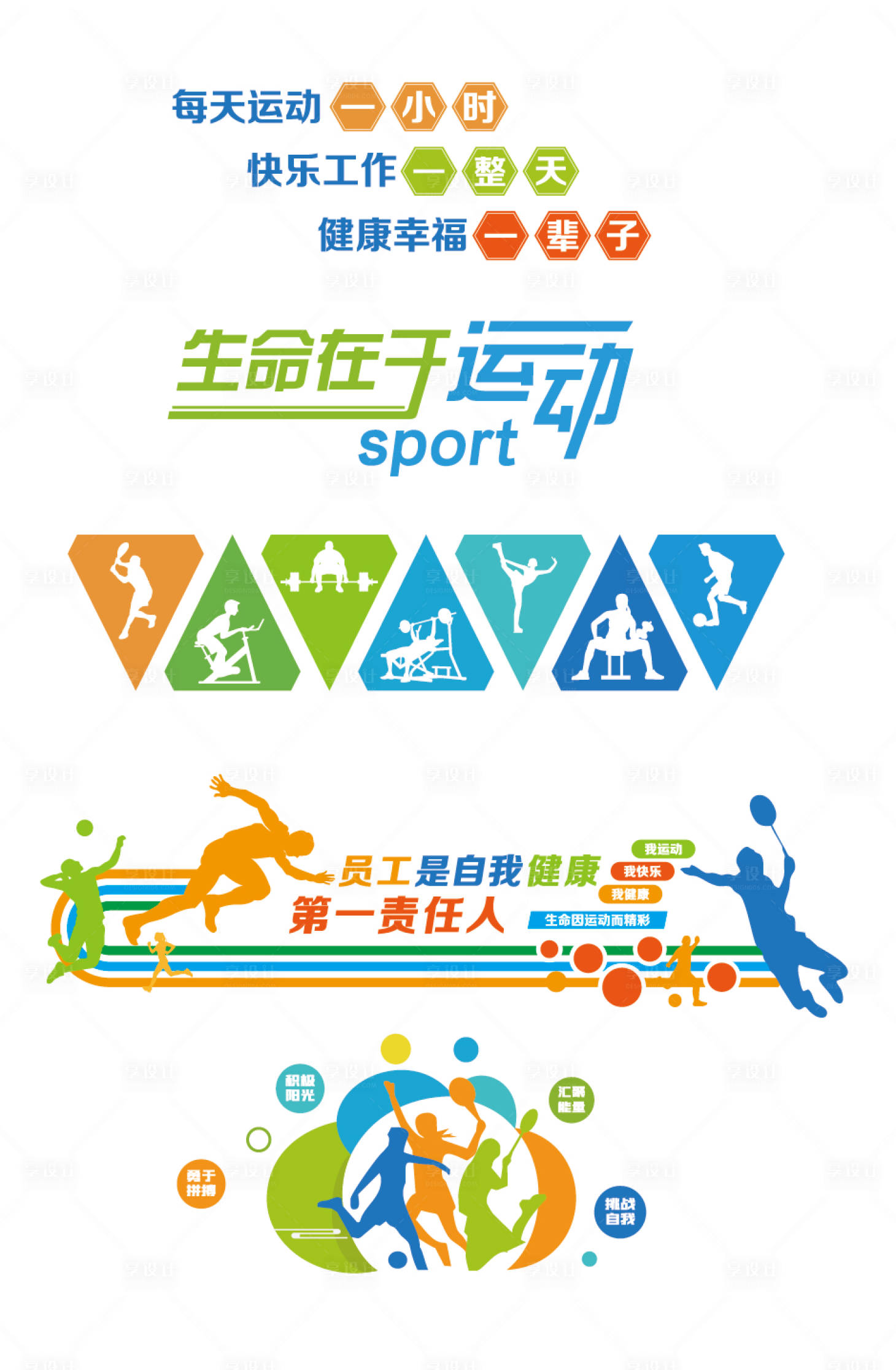源文件下载【享设计】搜索编号：14810035837363062【体育馆文化墙背景板】