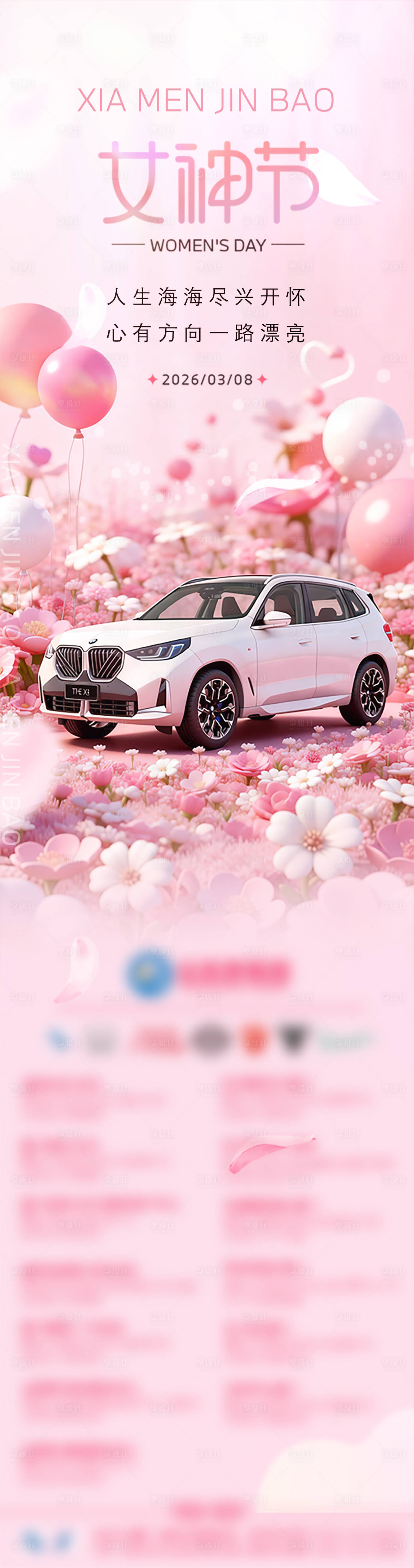 源文件下载【享设计】搜索编号：63000035801233047【汽车促销海报妇女节女神节】