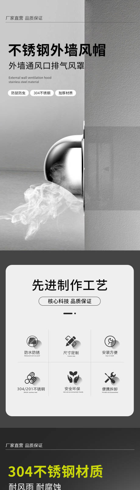 源文件下载【享设计】搜索编号：75680036020788986【通风风帽外墙防雨电商不锈钢产品详情页】