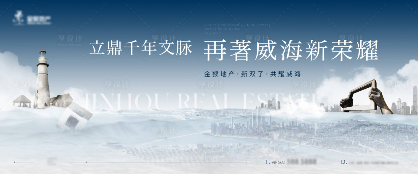 源文件下载【享设计】搜索编号：34640036083216522【房地产文脉主形象】
