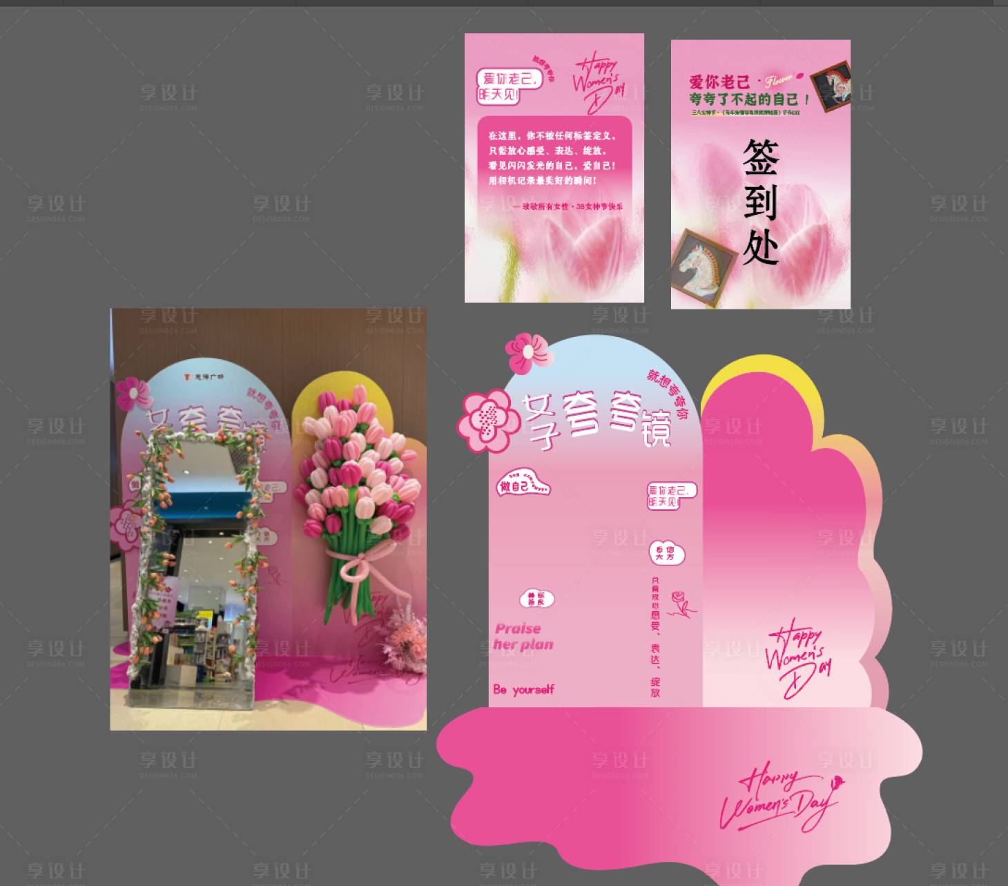 源文件下载【享设计】搜索编号：27930035722823839【女神节夸夸她38美陈堆头】