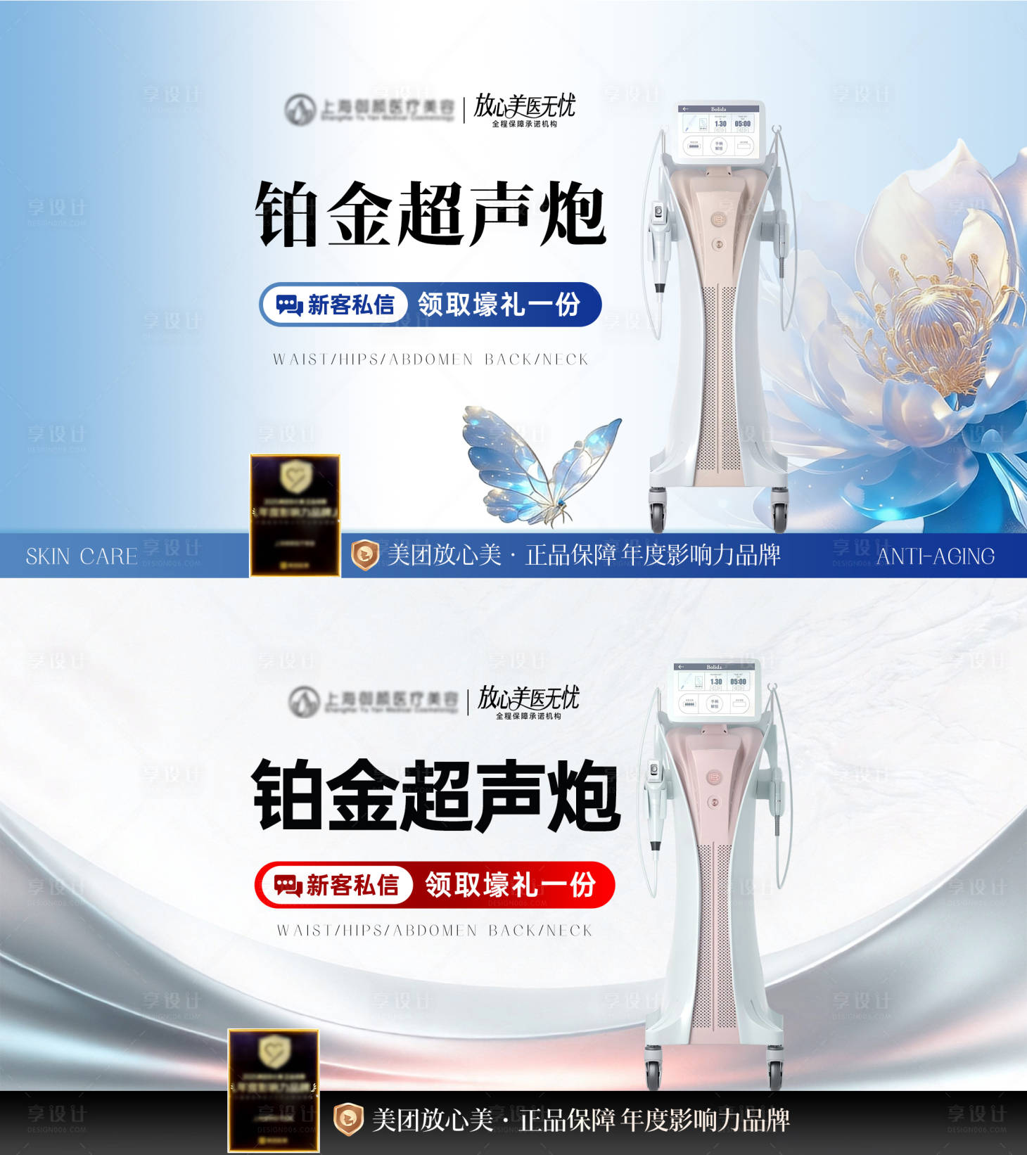 源文件下载【享设计】搜索编号：59620036105102014【医美美团主图商品banner】