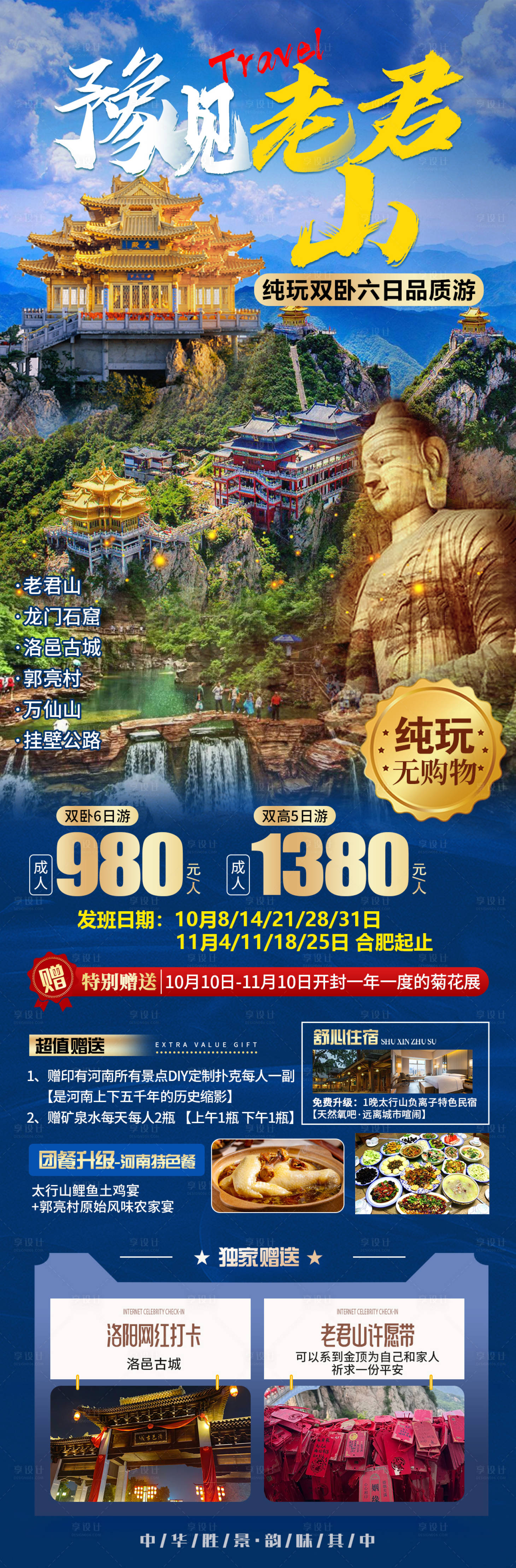 源文件下载【享设计】搜索编号：32500036074187817【豫见老君山旅游长图】