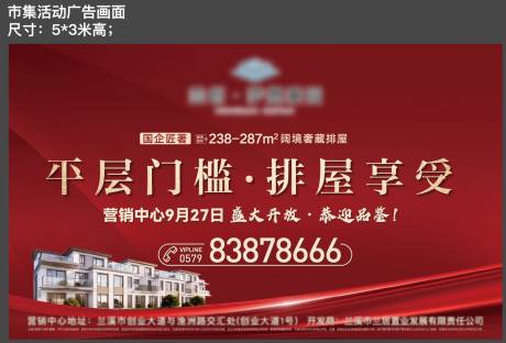 源文件下载【享设计】搜索编号：17020035653454296【地产实际活动广告画面】