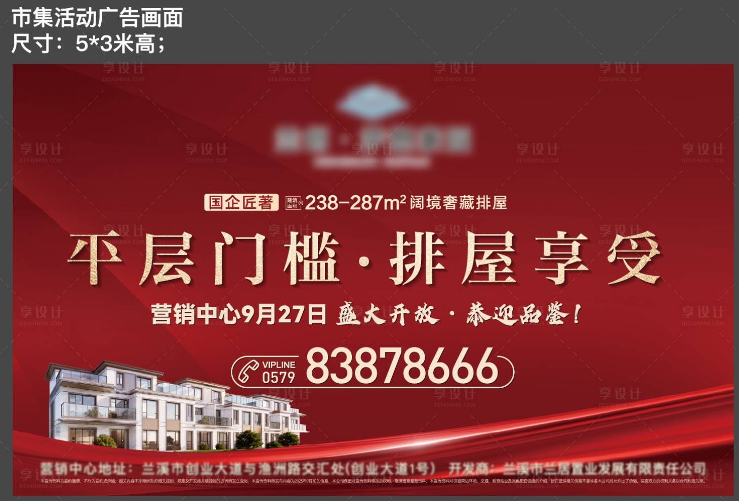 源文件下载【享设计】搜索编号：17020035653454296【地产实际活动广告画面】