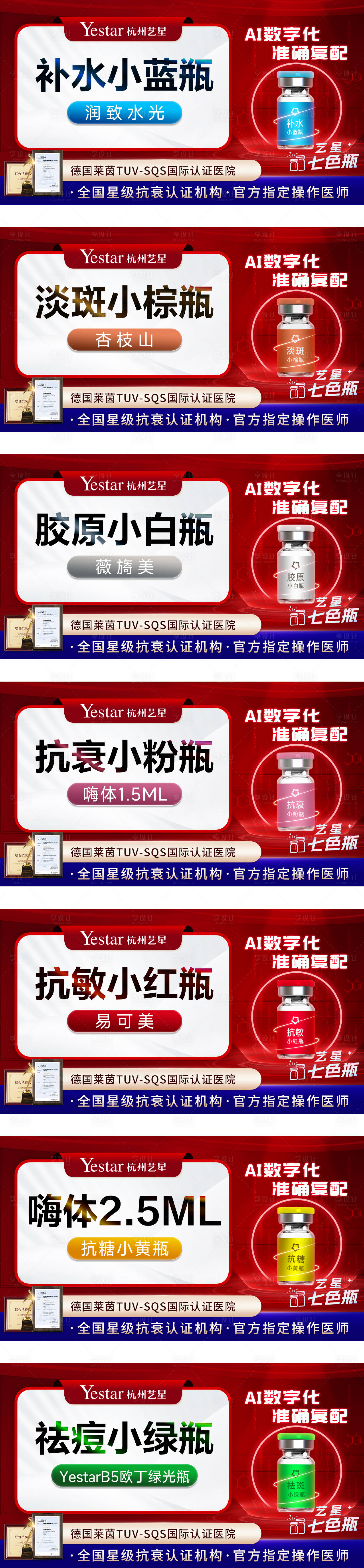 源文件下载【享设计】搜索编号：52650036108719761【医美sku项目轮播】