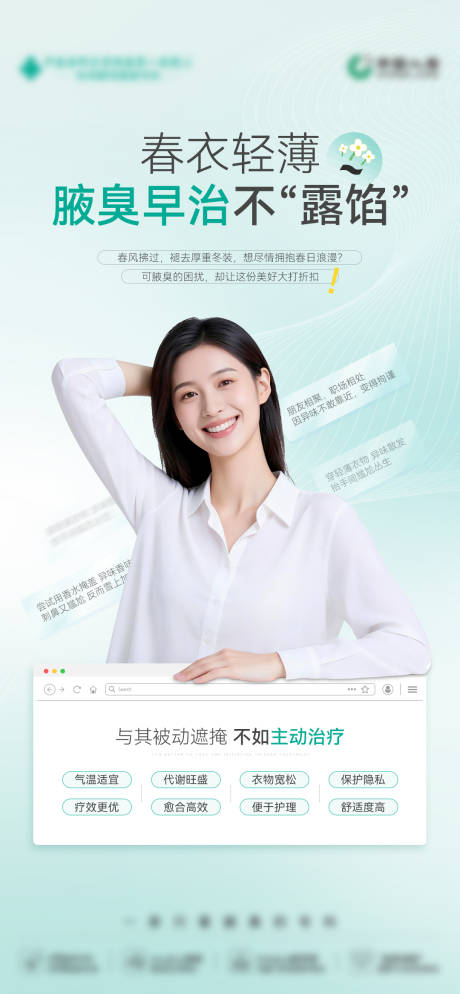 源文件下载【享设计】搜索编号：48430035901448884【医美人物春天治疗痛点优点海报】