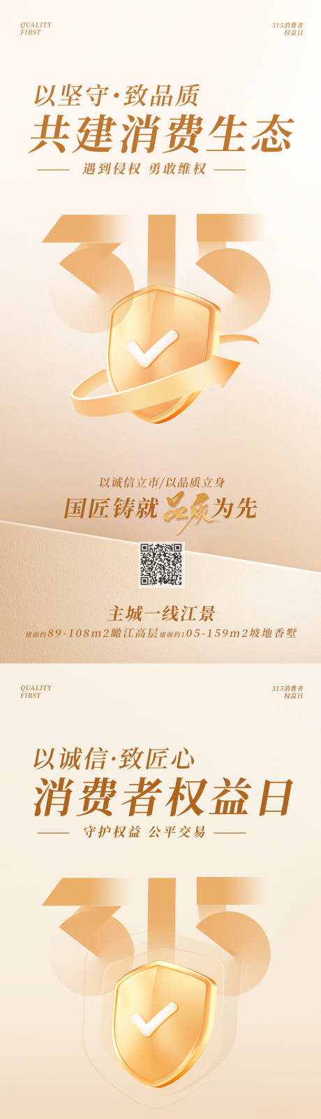 源文件下载【享设计】搜索编号：72580035814582066【315消费者权益保护日海报】