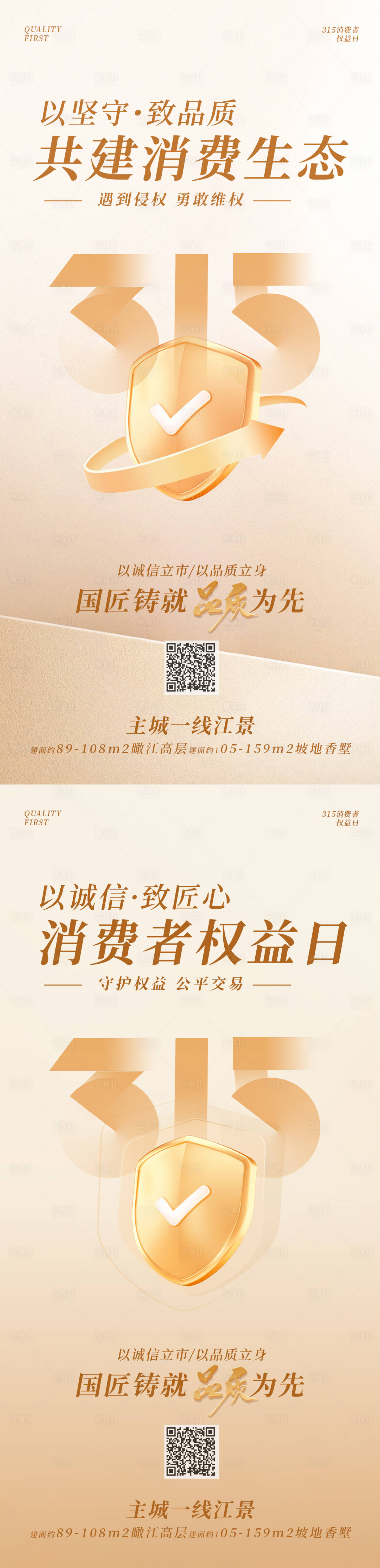 源文件下载【享设计】搜索编号：72580035814582066【315消费者权益保护日海报】