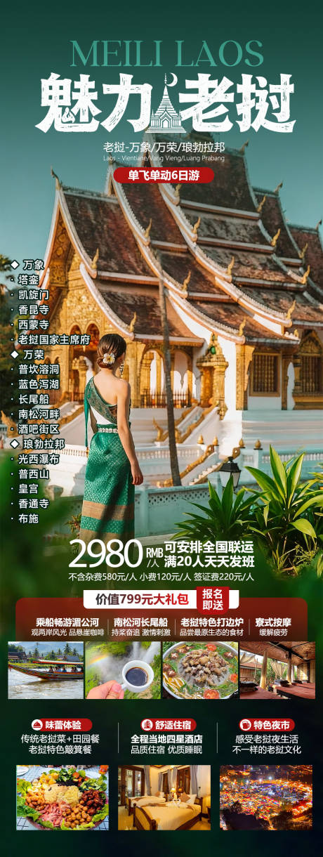 源文件下载【享设计】搜索编号：88780036042804909【魅力老挝万象万荣琅勃拉邦旅游海报】