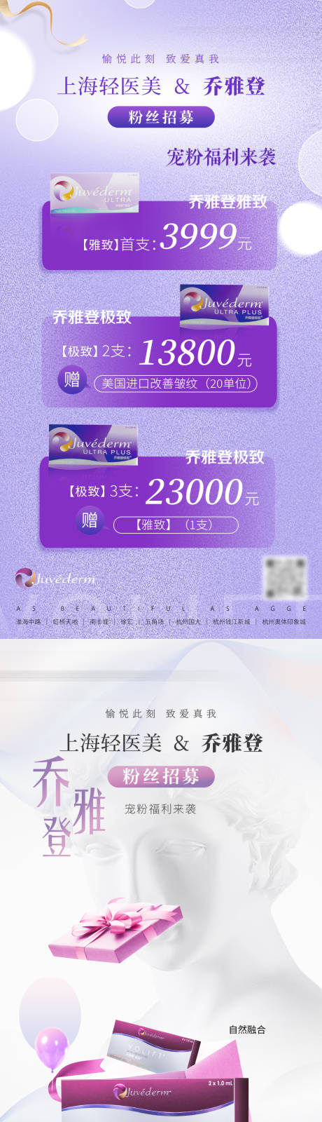 源文件下载【享设计】搜索编号：34470035793363496【医美美业卡项价格活动乔雅登优惠海报】