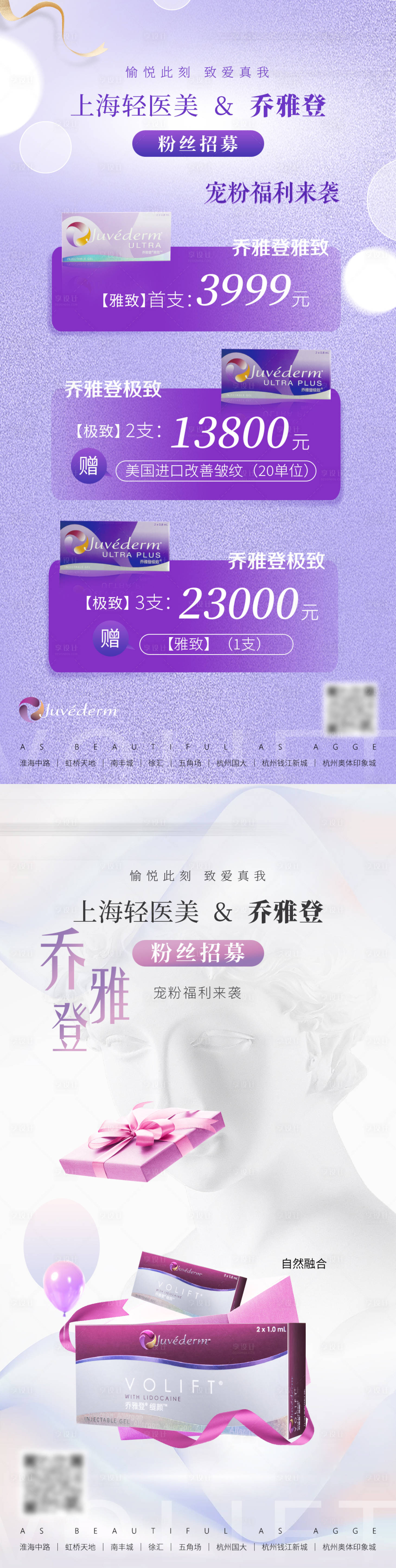 源文件下载【享设计】搜索编号：34470035793363496【医美美业卡项价格活动乔雅登优惠海报】
