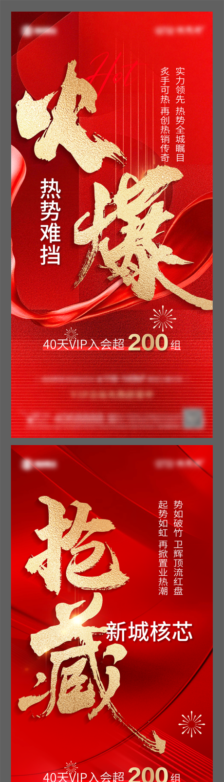 源文件下载【享设计】搜索编号：46770035714055872【地产热销红金系列海报】