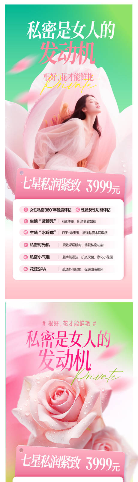 源文件下载【享设计】搜索编号：82440035918341627【私密抗衰海报】