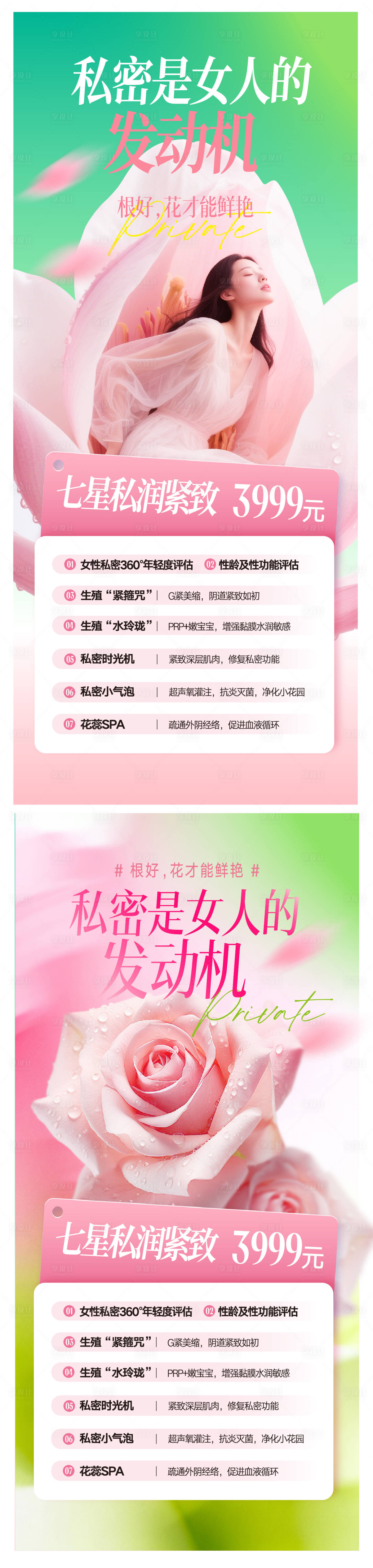 源文件下载【享设计】搜索编号：82440035918341627【私密抗衰海报】