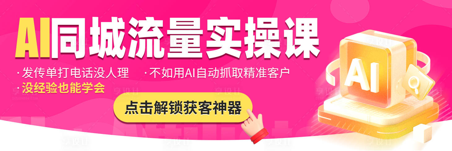 源文件下载【享设计】搜索编号：36050035780534292【Ai课程bannner图】