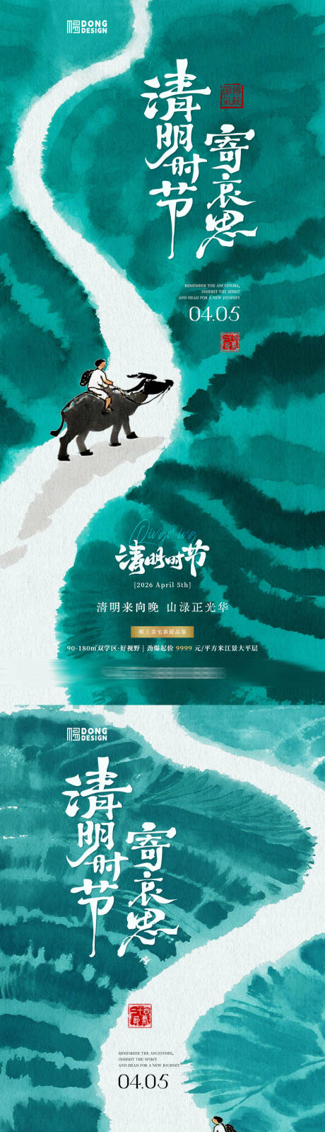 源文件下载【享设计】搜索编号：12980036069929773【清明节海报】