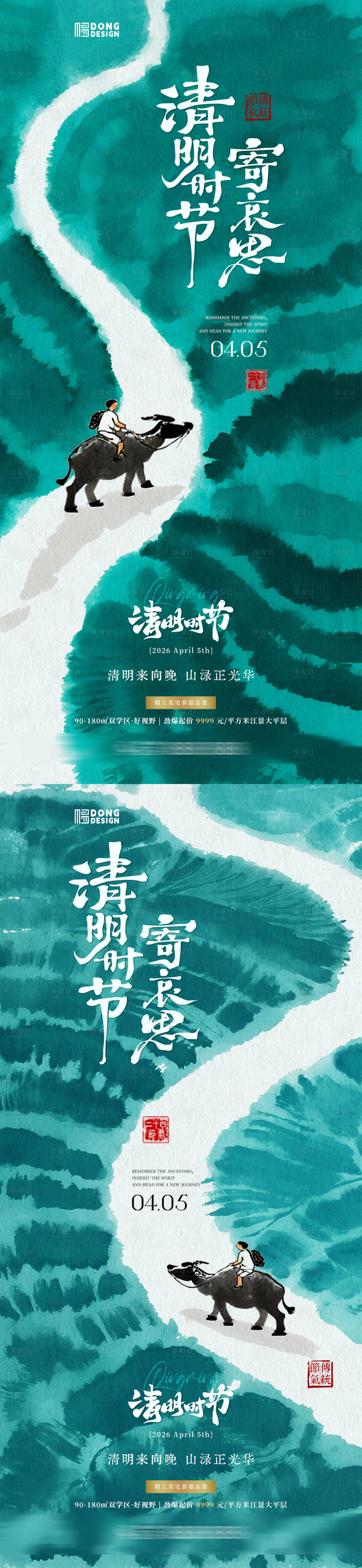 源文件下载【享设计】搜索编号：12980036069929773【清明节海报】