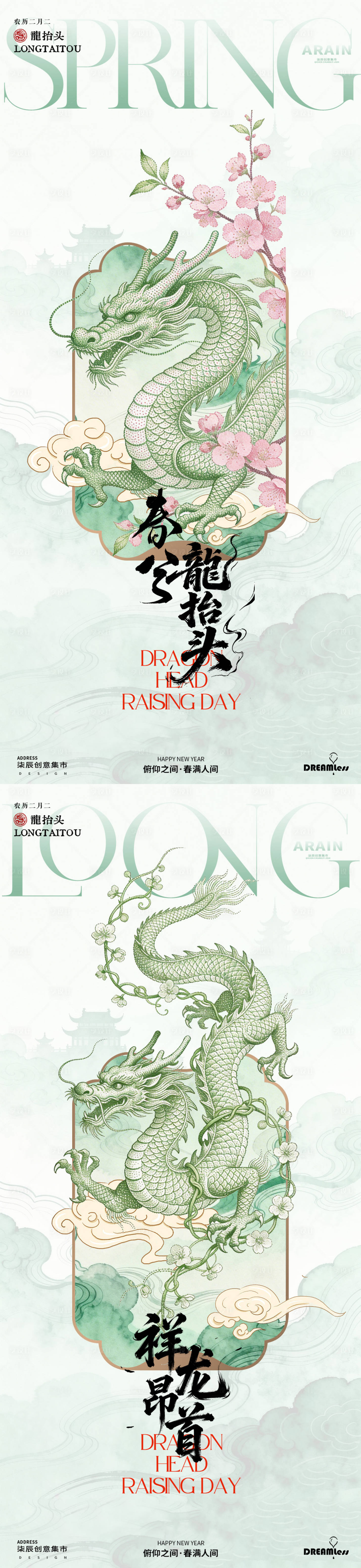 源文件下载【享设计】搜索编号：22100035746451741【龙抬头春分中式古风海报】